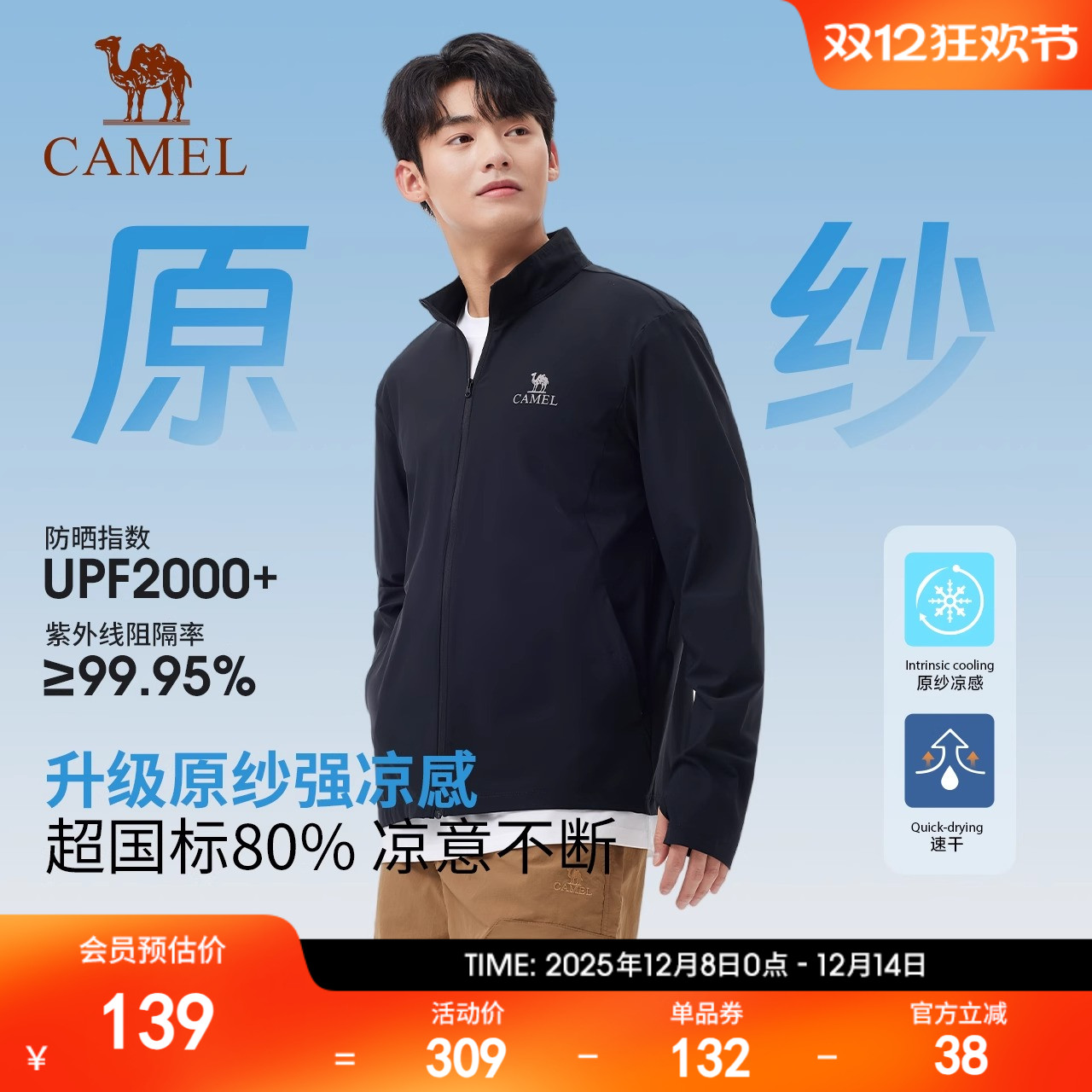 骆驼冷白皮户外防晒衣男士夏季防紫外线针织立领夹克轻薄透气外套