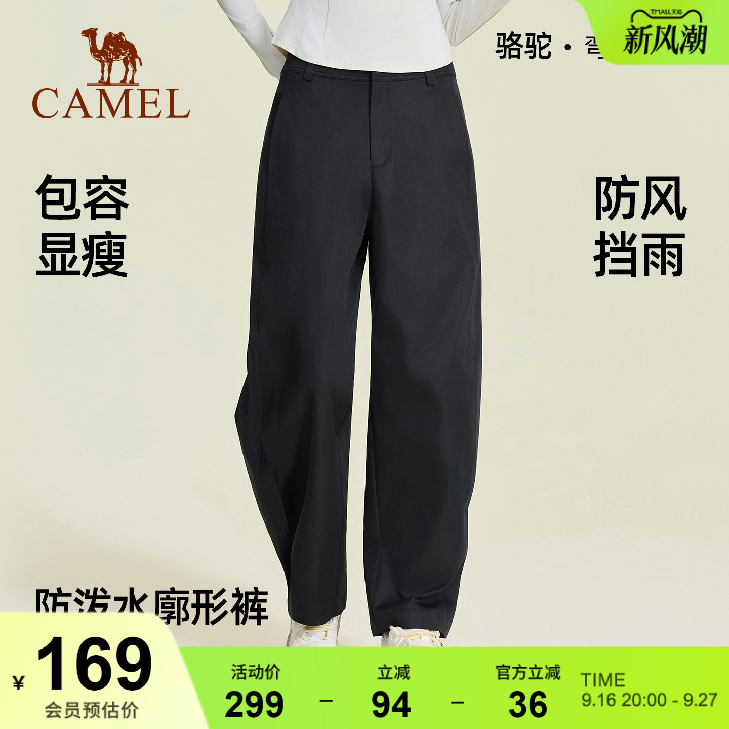 骆驼弯刀裤女款香蕉裤休闲运动裤户外阔腿防泼拒水直筒纯色长裤子