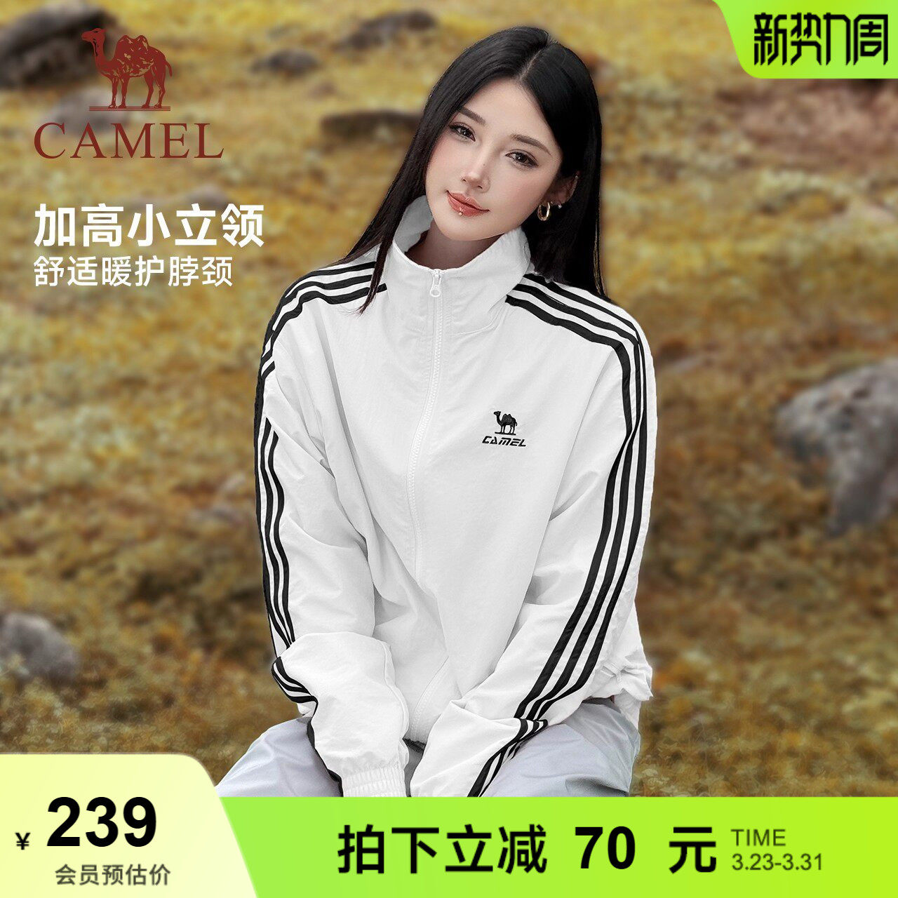 骆驼校园风衣立领外套女款男款情侣春季户外运动防泼水白色夹克