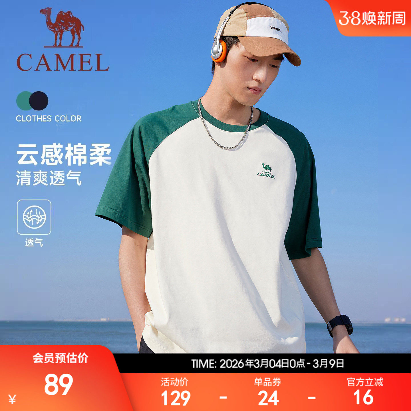 骆驼运动休闲短袖T恤男款女款2026夏季新款户外透气棉感宽松上衣