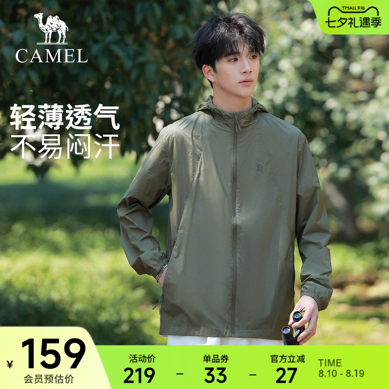 骆驼防晒衣防紫外线透气冰丝外套