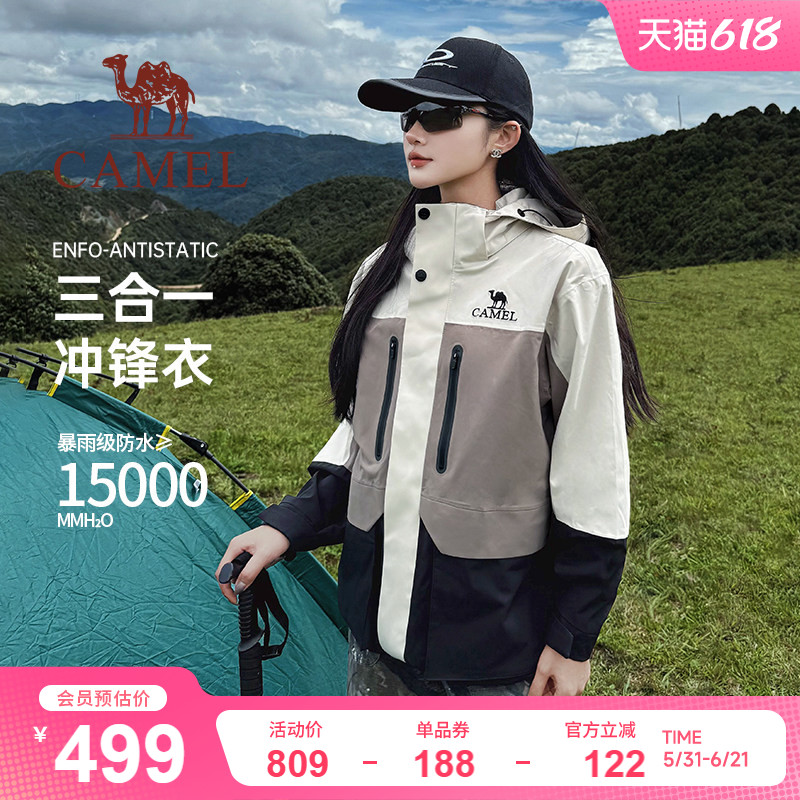 骆驼户外冲锋衣三合一男女秋冬夹克外套防风防水旅行撞色登山服