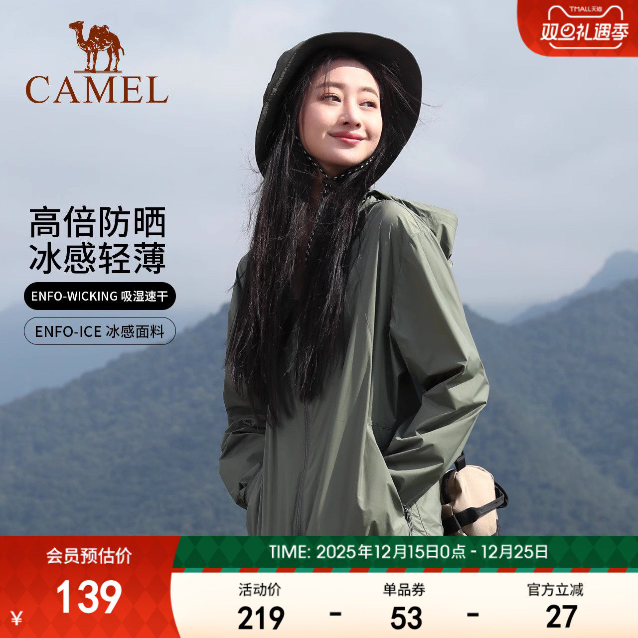 骆驼小光荫 |冷白皮户外防晒衣男女款防紫外线轻薄骑车皮肤衣外套