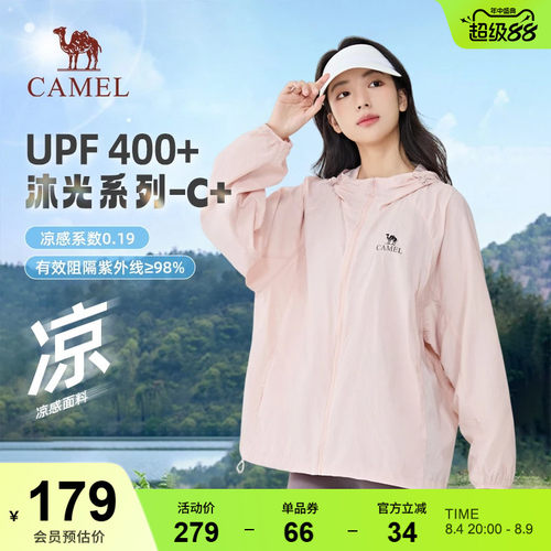 【沐光C+】Camel骆驼防晒衣春夏UPF400+男女款户外外套凉感防晒服