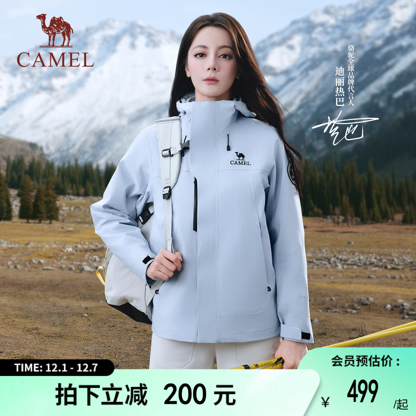 迪丽热巴同款骆驼王者凯甲ICON冲锋衣女三合一防风防水户外外套男