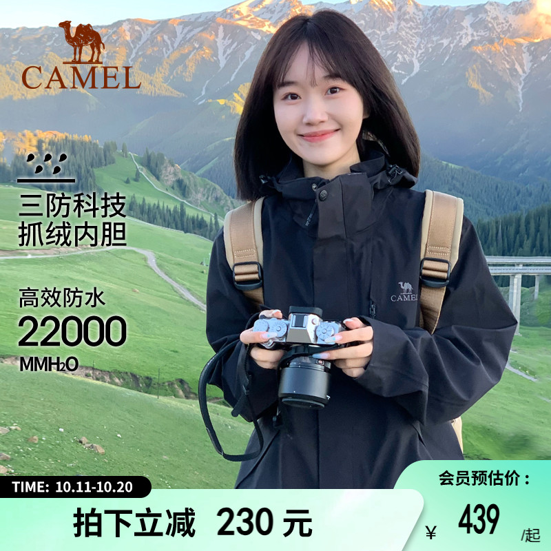 骆驼3514幻影黑冲锋衣女三合一防风风衣外套男防水户外登山羽绒服