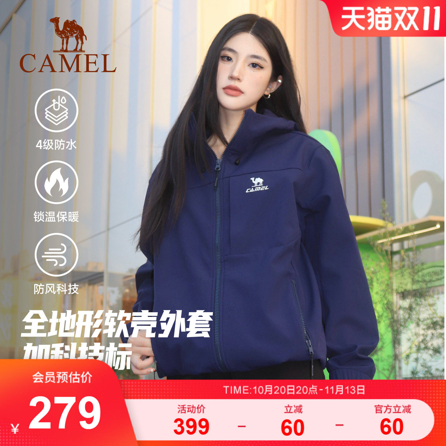骆驼运动软壳夹克外套 151元 - 86线报