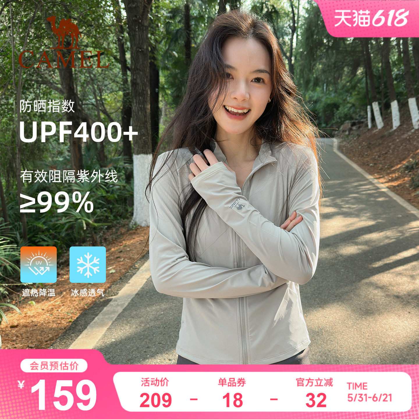 骆驼户外原纱防晒衣女2026夏季新款凉感透气防晒服立领修身短外套