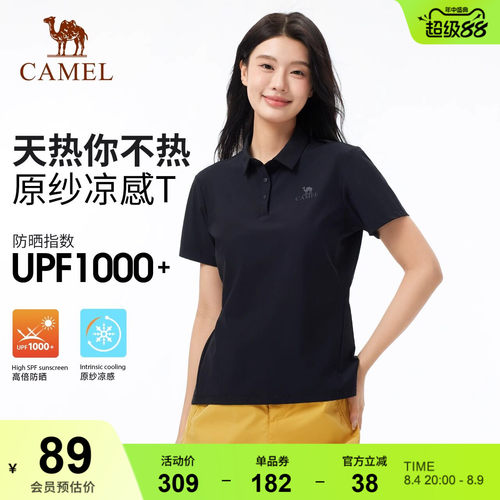 【原纱凉感】骆驼户外速干T恤女夏运动短袖抗皱防晒速干POLO衫男