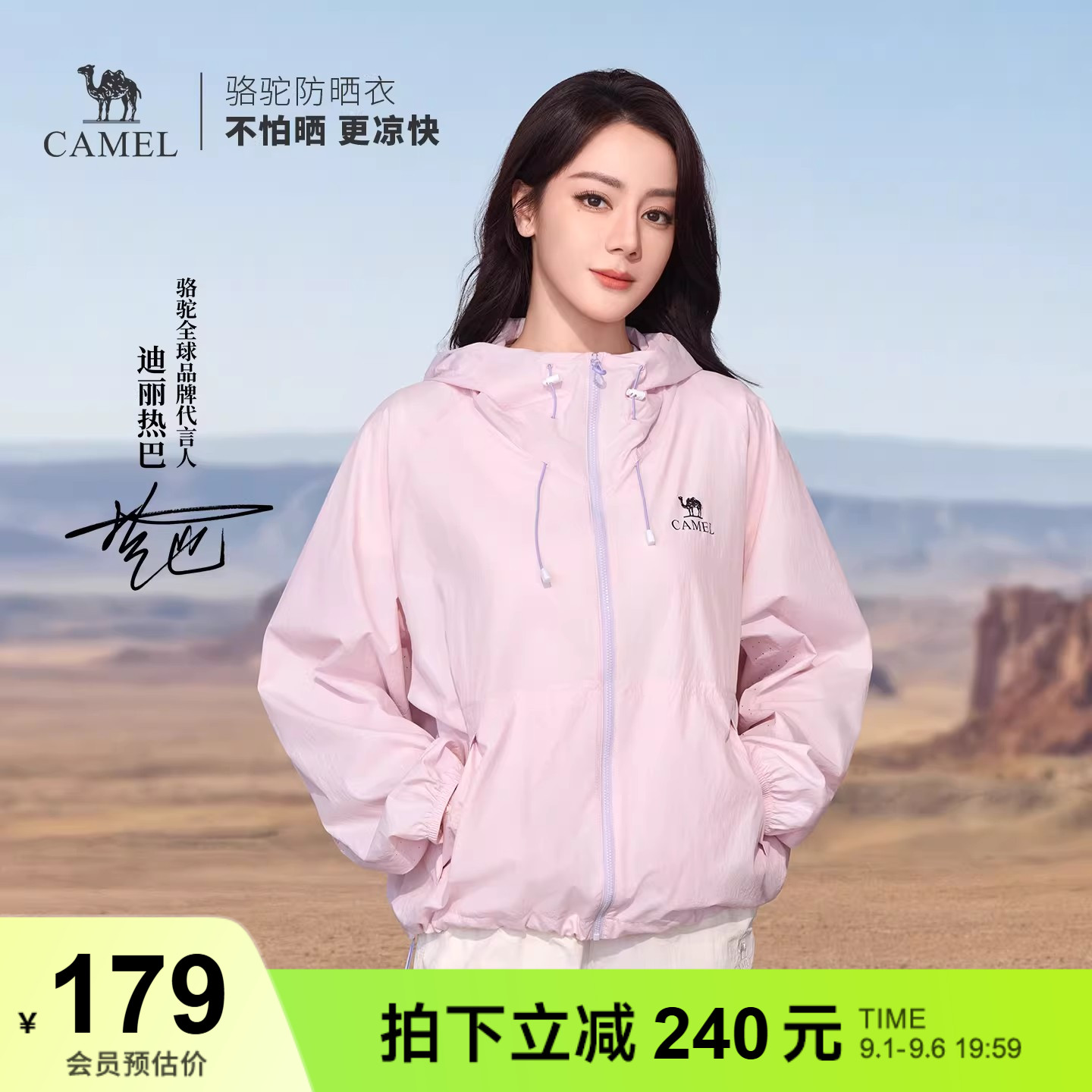 【迪丽热巴同款】骆驼沐光MAX防晒衣女粉彩风26春夏新款凉感5004