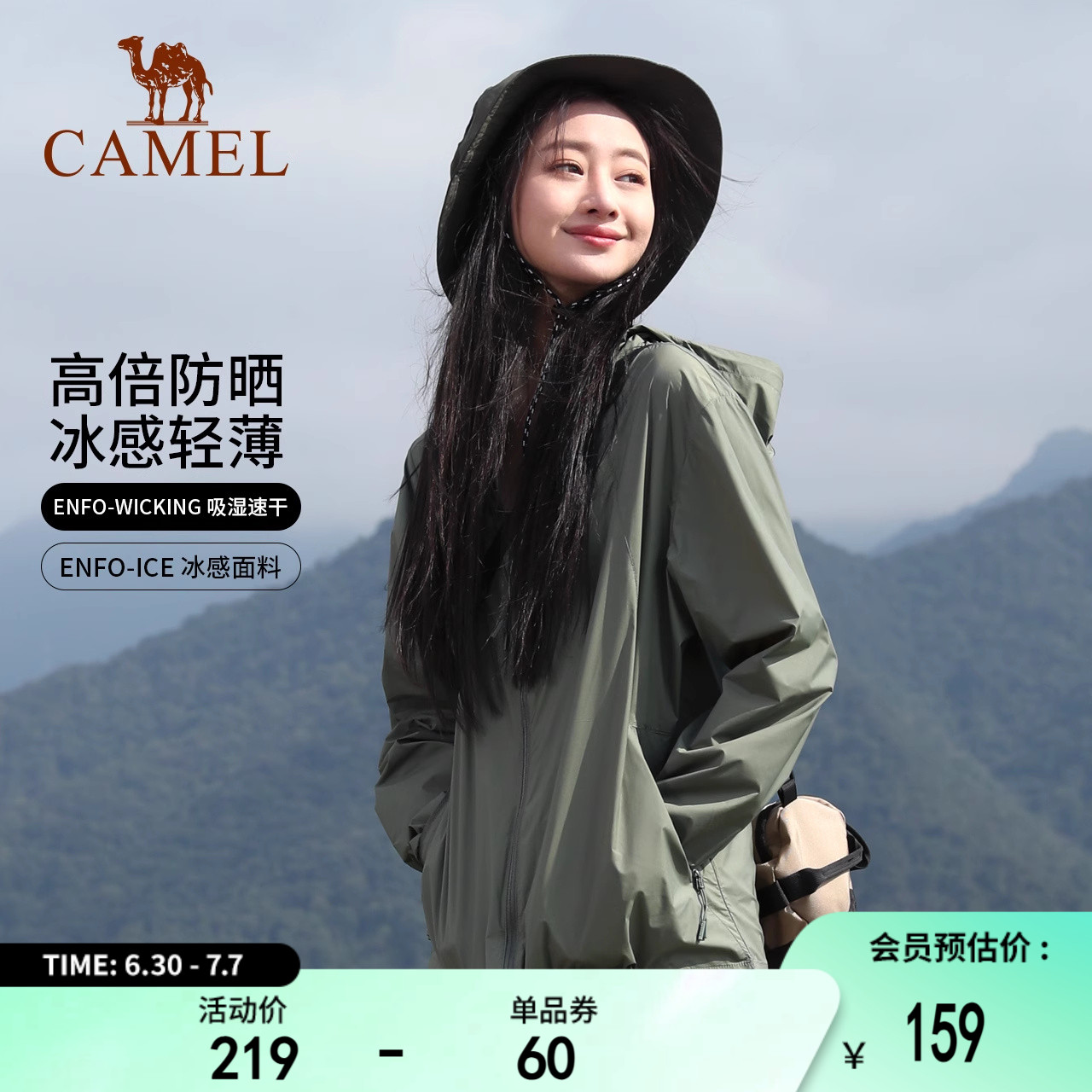骆驼小光荫 |冷白皮户外防晒衣男女款防紫外线轻薄骑车皮肤衣外套
