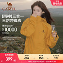 骆驼户外谷子黄色冲锋衣女款 三合一防水防风登山服三防夹克外套男