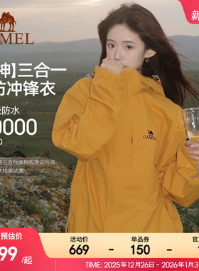 骆驼户外谷子黄色冲锋衣女款三合一防水防风登山服三防夹克外套男