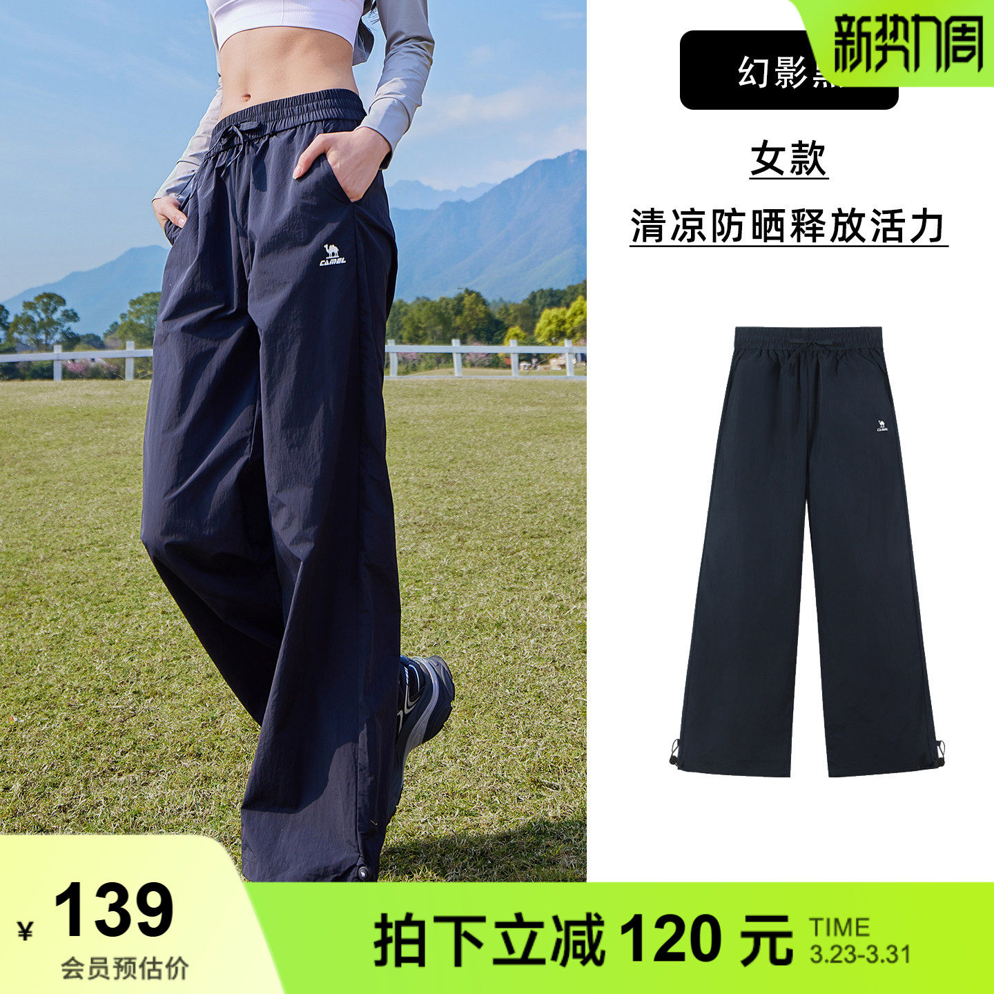 骆驼漫游运动长裤山本裤女防晒春夏透气宽松直筒小个子休闲弯刀裤