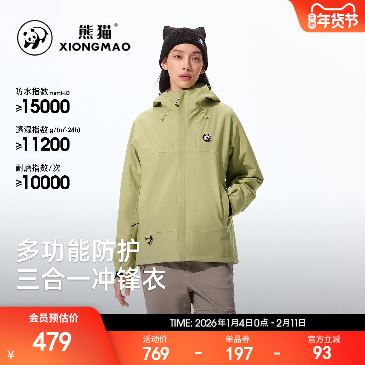 熊猫户外冲锋衣男女款2026新款防风防水外套旅行登山服高级感三防