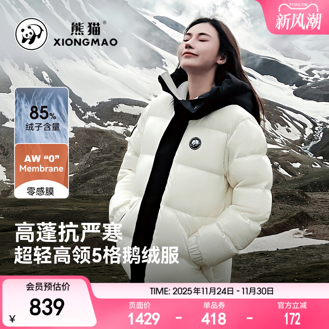 熊猫御寒面包服保暖鹅绒羽绒服女