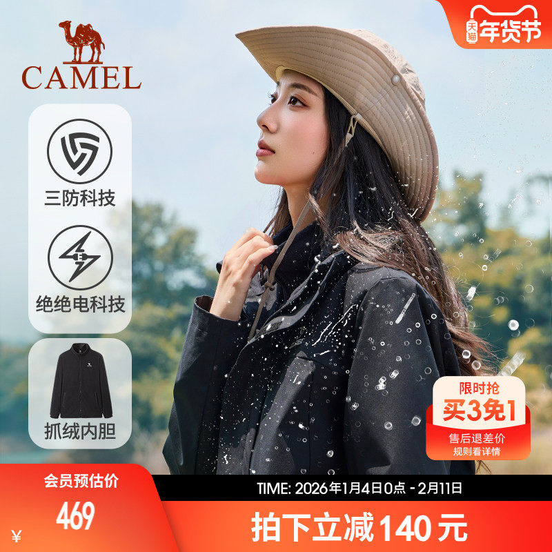 骆驼运动外套女三合一登山服2025秋冬新款防风防水三防风衣夹克男,运动服/休闲服装,运动茄克/外套,淘宝优惠券,粉丝福利购,淘宝优惠卷