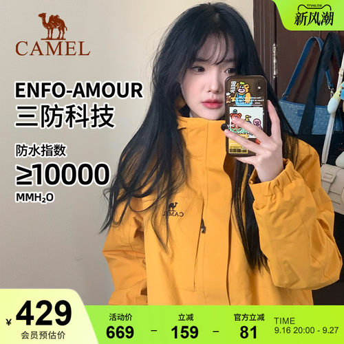 冲锋衣女骆驼三合一外套多巴胺