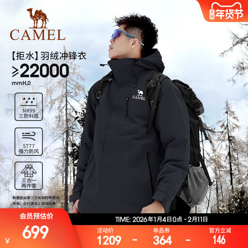 [羽绒内胆]骆驼户外雪舞冲锋衣男三合一羽绒服女防水外套登山服冬,运动服/休闲服装,运动茄克/外套,淘宝优惠券,粉丝福利购,淘宝优惠卷