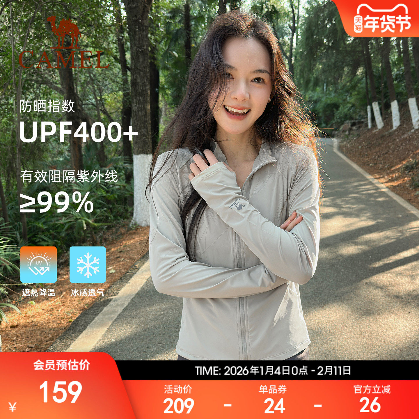 骆驼户外原纱防晒衣女2026夏季新款凉感透气防晒服立领修身短外套