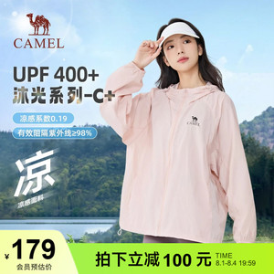 【沐光C+】Camel骆驼防晒衣春夏UPF400+男女款户外外套凉感防晒服