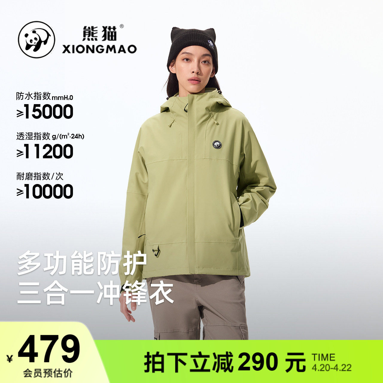 熊猫户外冲锋衣男女款2026新款防风防水外套旅行登山服高级感三防