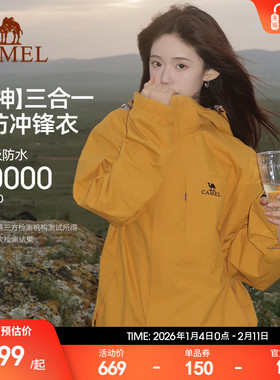 骆驼户外谷子黄色冲锋衣女款三合一防水防风登山服三防夹克外套男