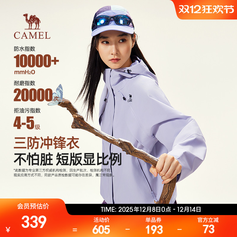 骆驼女装冲锋衣2025春秋新款户外三防连帽宽松机能夹克短款外套