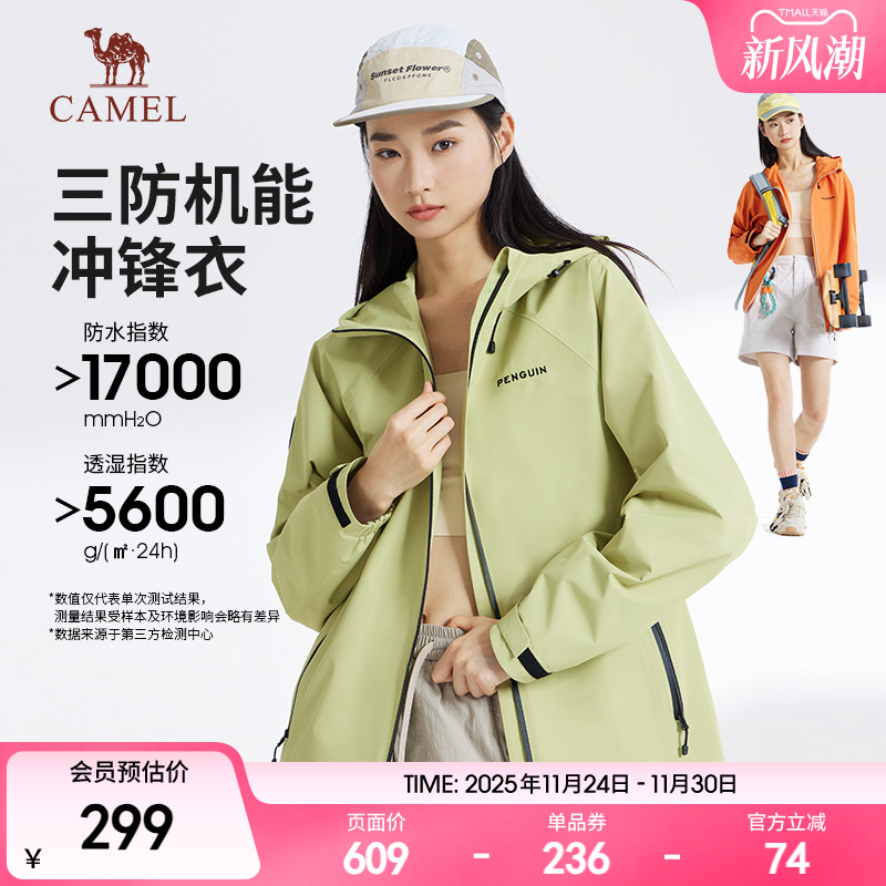 骆驼女装单层冲锋衣2025春秋新款三防连帽男女款宽松机能夹克外套