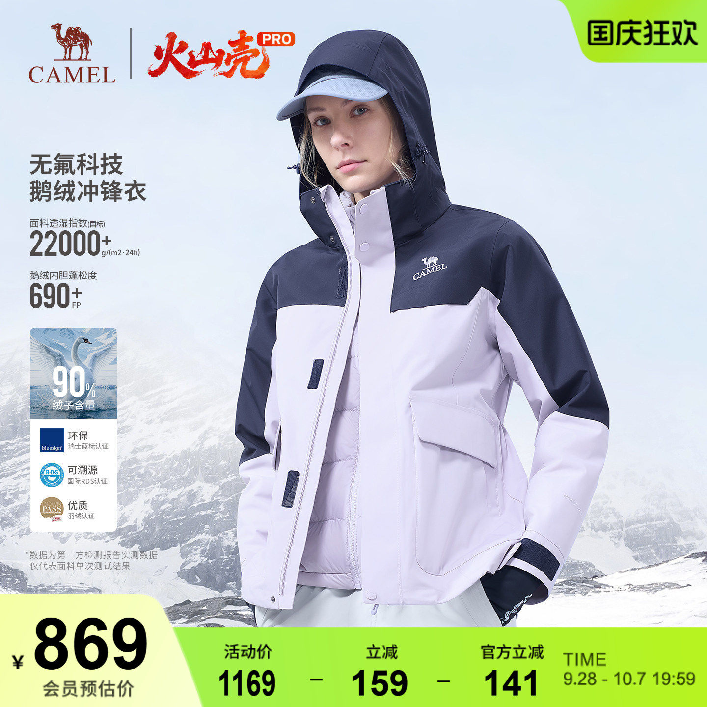 鹅绒内胆|骆驼火山壳PRO鹅绒冲锋衣女三合一羽绒服户外防水外套男