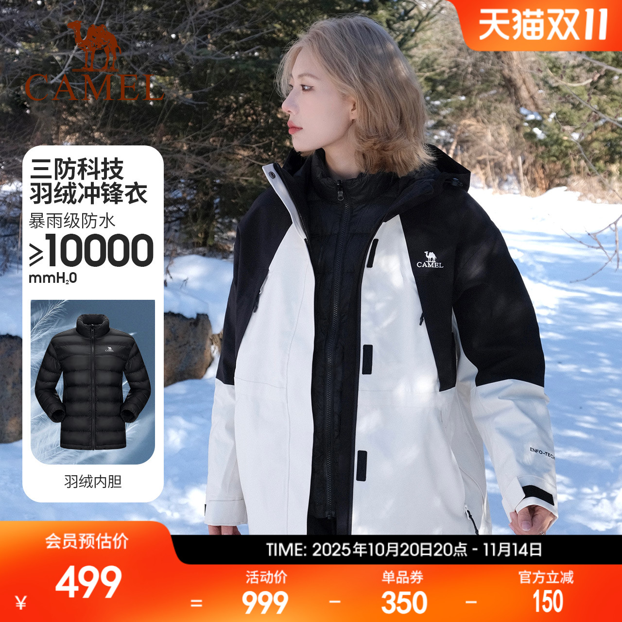 骆驼三防羽绒服冲锋衣男女款三合一外套防风保暖加绒加厚登山服冬