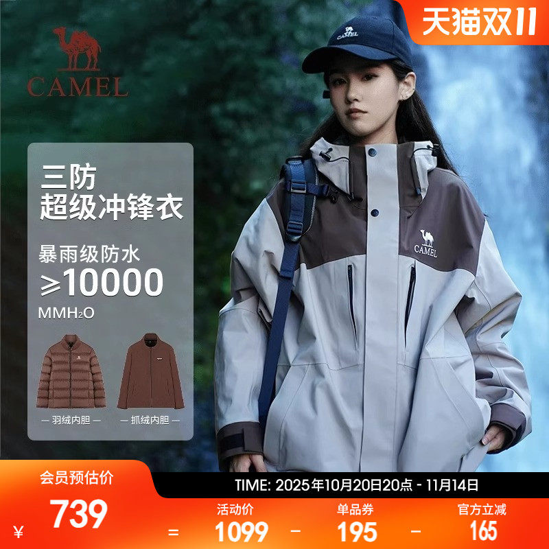 骆驼飞流五合一冲锋衣女秋冬新款防水羽绒服抓绒内胆户外保暖外套