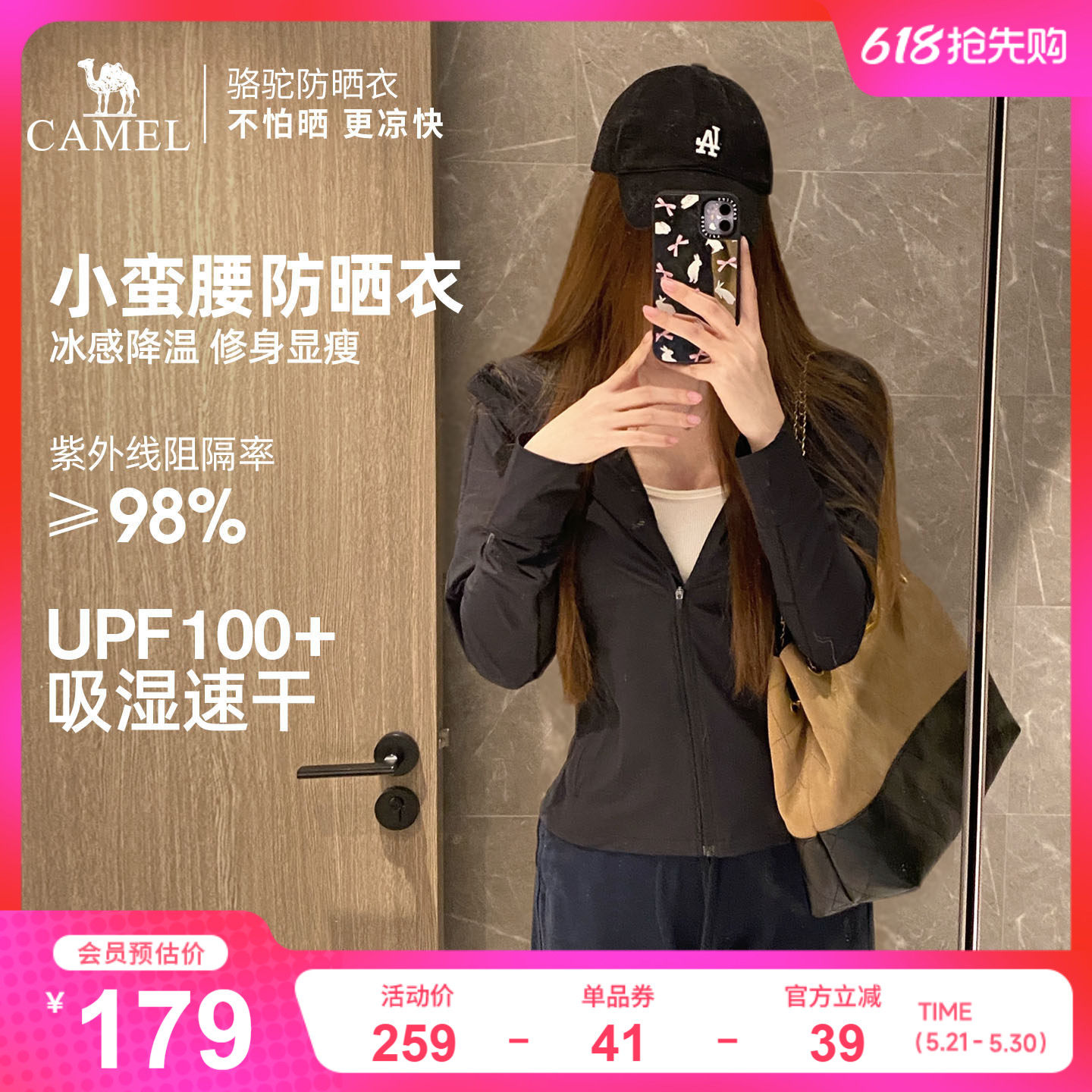 骆驼小蛮腰防晒衣女2026夏季新款冰感速干外套户外修身黑色防晒服
