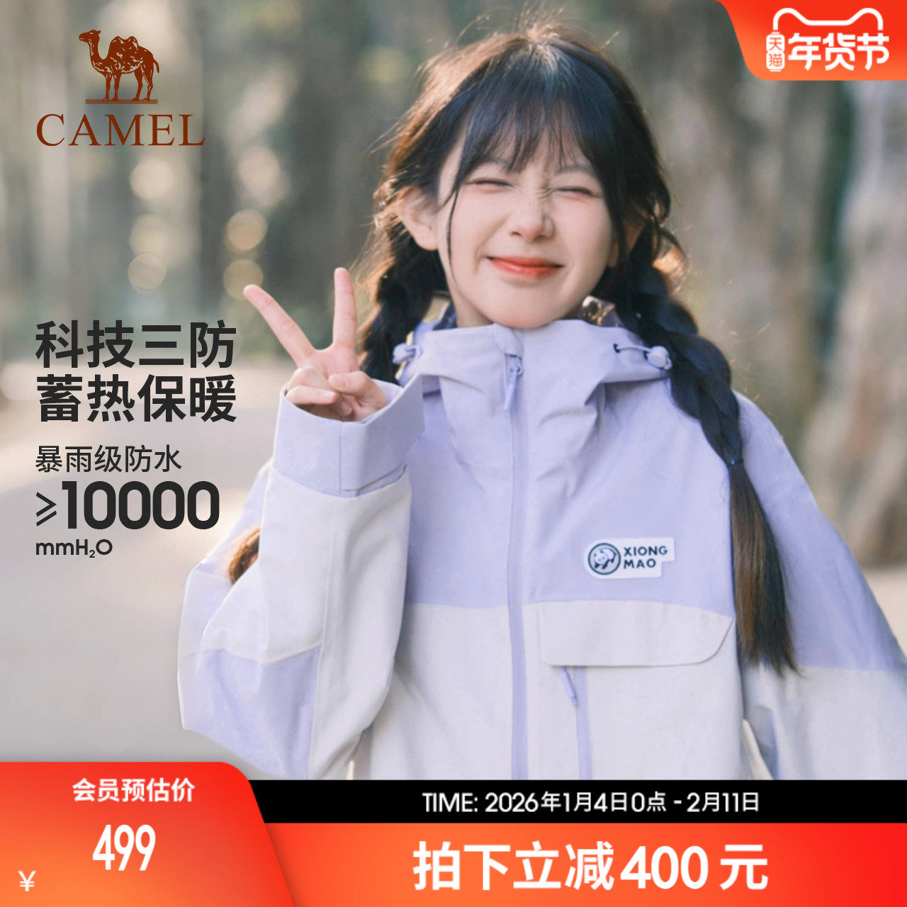 骆驼熊猫冲锋衣男女新款三合一夹克外套三防保暖防风防水登山服,户外/登山/野营/旅行用品,冲锋衣,淘宝优惠券,粉丝福利购,淘宝优惠卷