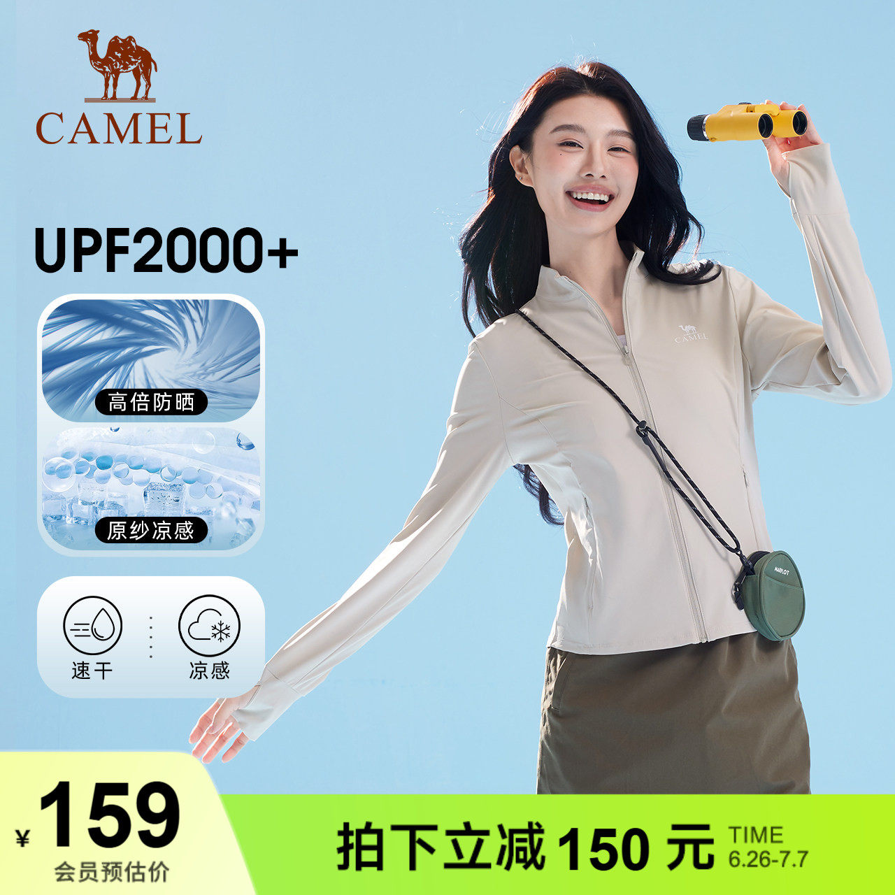 骆驼白玉冷白皮户外原纱防晒衣女UPF2000+凉感立领修身运动外套男