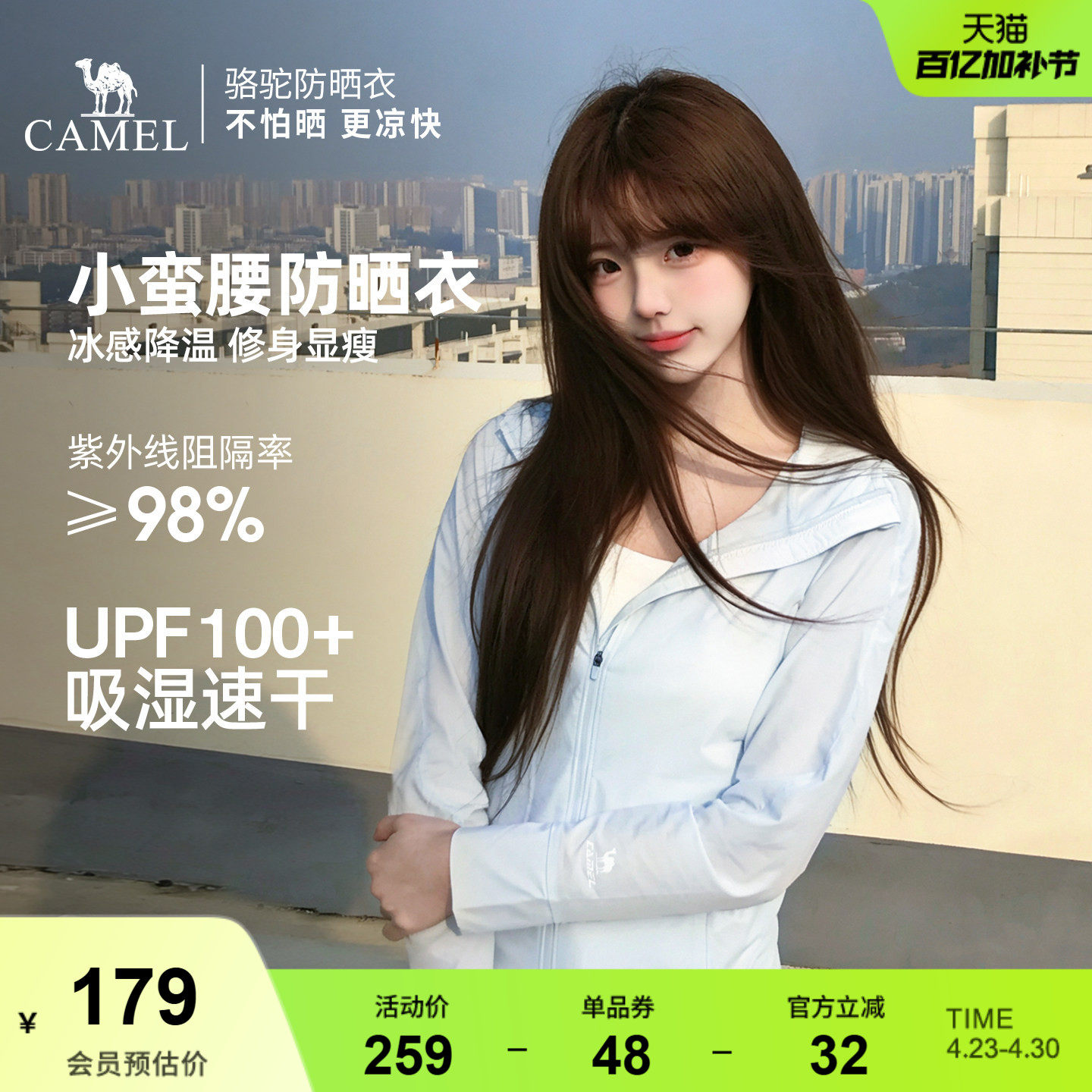 骆驼防晒衣女小蛮腰2026夏季新款冰感速干户外防晒服修身蓝色外套