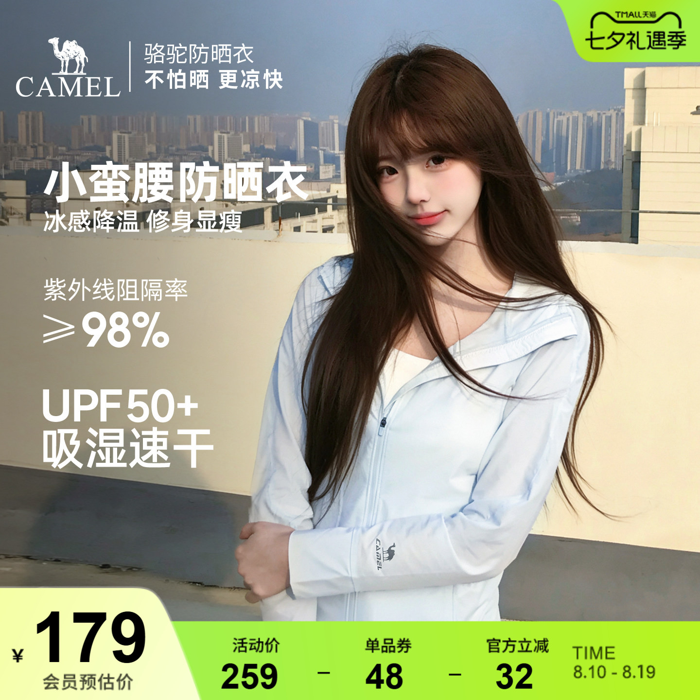 骆驼防晒衣女小蛮腰2026夏季新款冰感速干户外防晒服修身蓝色外套