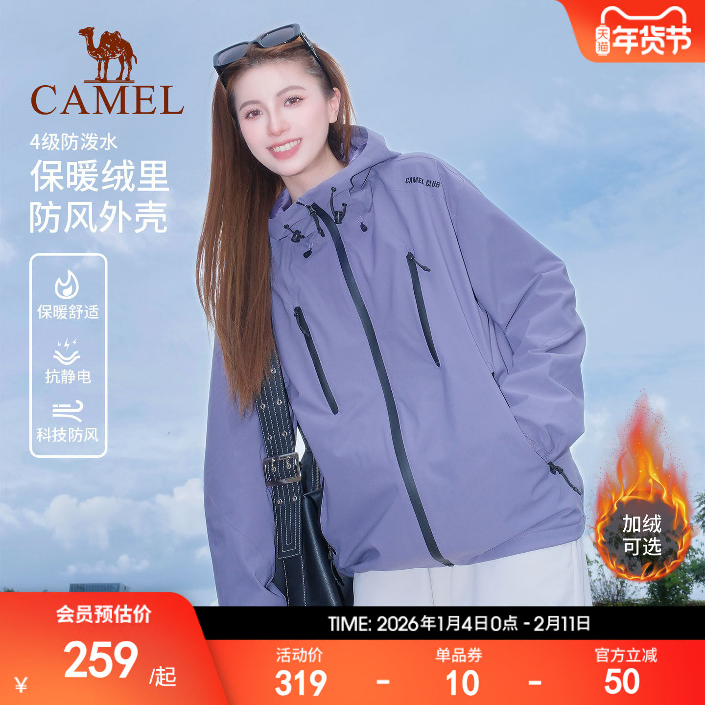 骆驼运动外套女拒水夹克户外徒步加绒保暖软壳防水防风紫色登山服,运动服/休闲服装,运动茄克/外套,淘宝优惠券,粉丝福利购,淘宝优惠卷