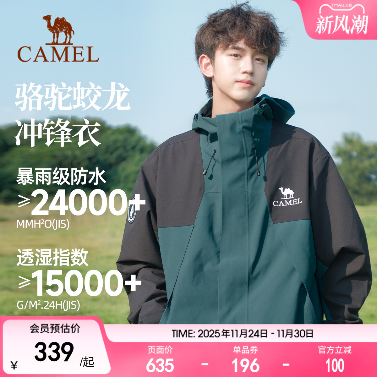 骆驼蛟龙冲锋衣男士新款硬壳户外春秋登山服防风防水夹克外套女款