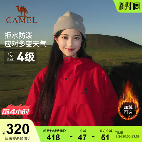 骆驼全地形夹克男女户外防风外套