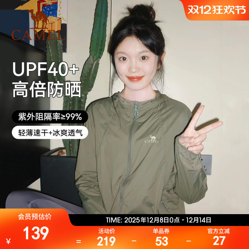 骆驼小光荫防晒衣女冷白皮户外冰感防晒服防紫外线骑车透气外套男