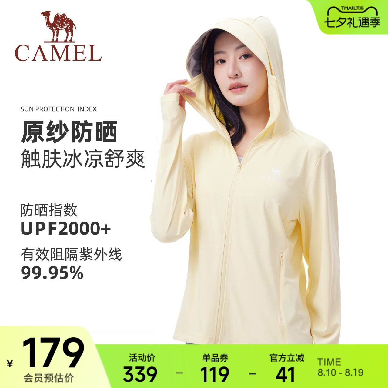 骆驼女装冰丝防晒衣薄款夏季新款户外防紫外线外套透气凉感防晒服