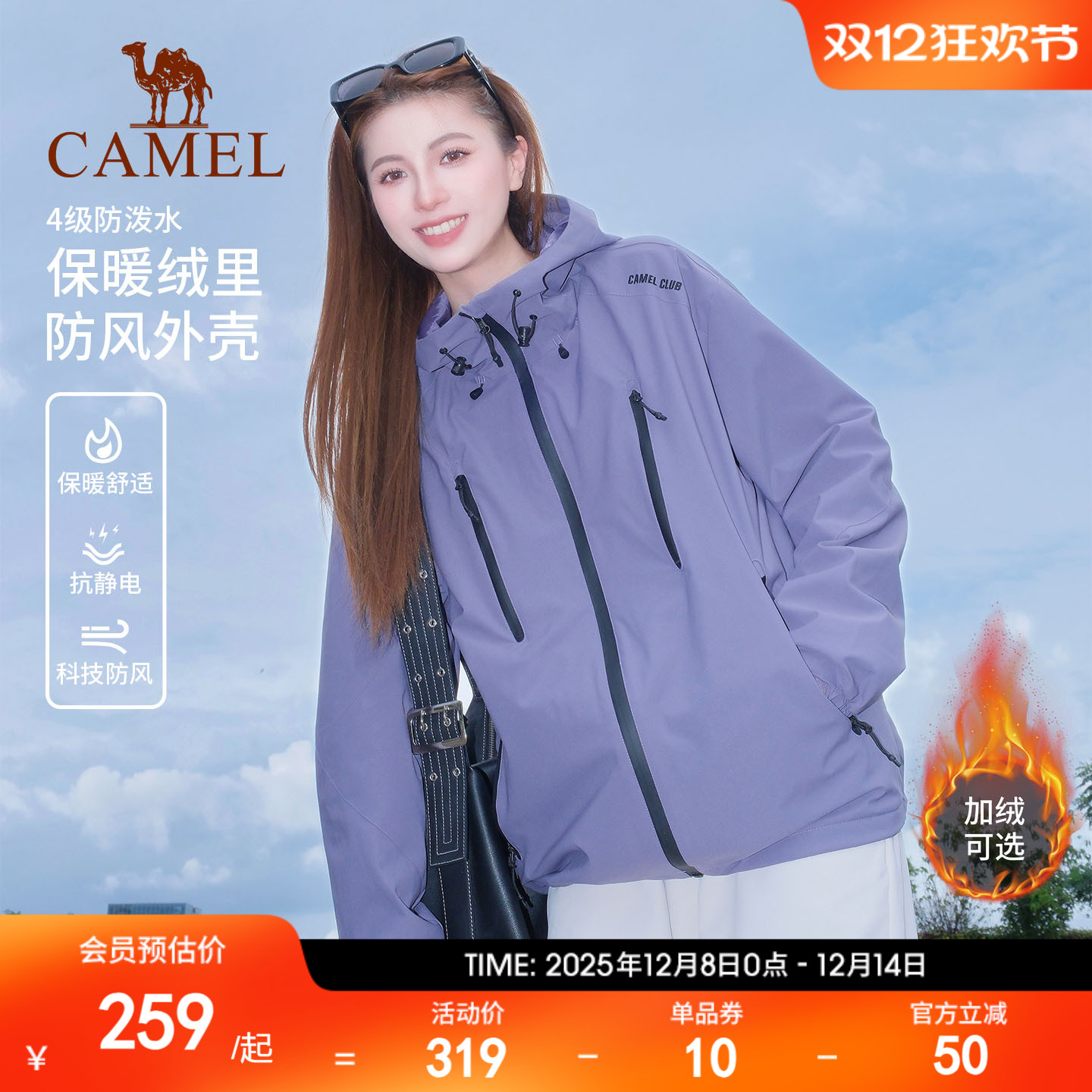 骆驼运动外套女拒水夹克户外徒步加绒保暖软壳防水防风紫色登山服