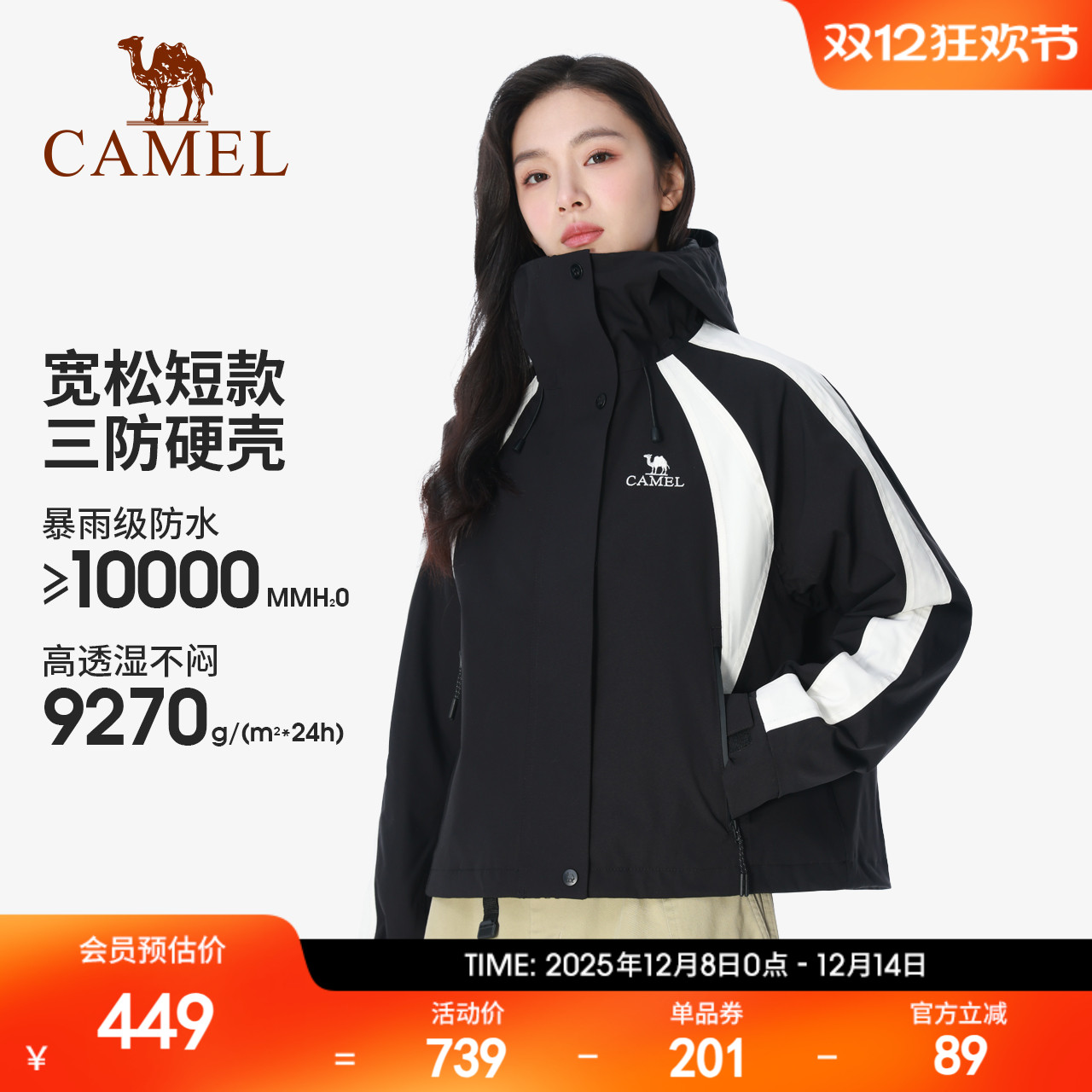 冲锋衣骆驼三防科技羽绒内胆女款