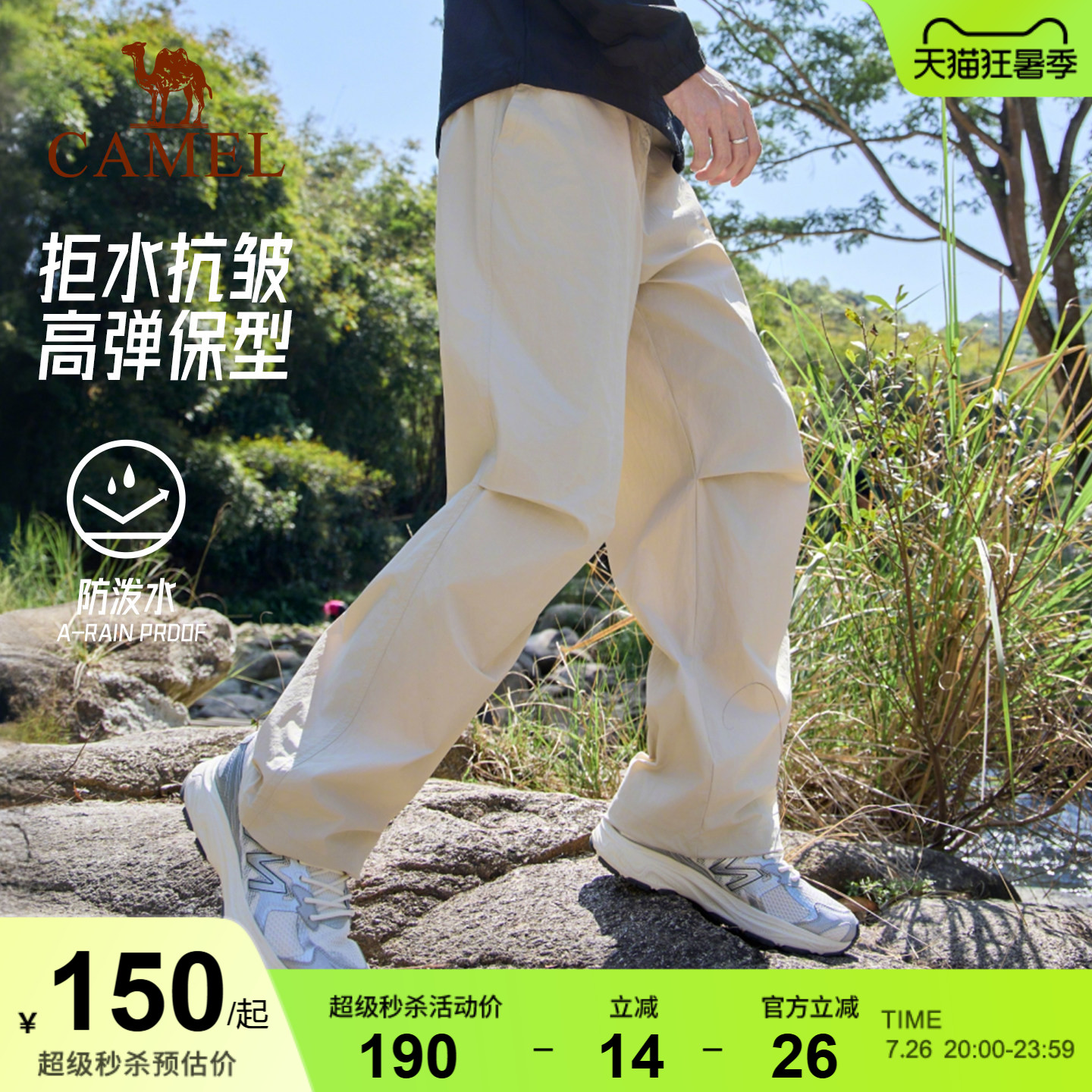 骆驼工装裤运动裤男士夏冰感户外防晒防水防风冲锋登山软壳伞兵裤