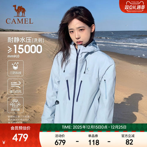 迪丽热巴同款|骆驼王者凯甲Z系列冲锋衣三合一户外防水男女登山服