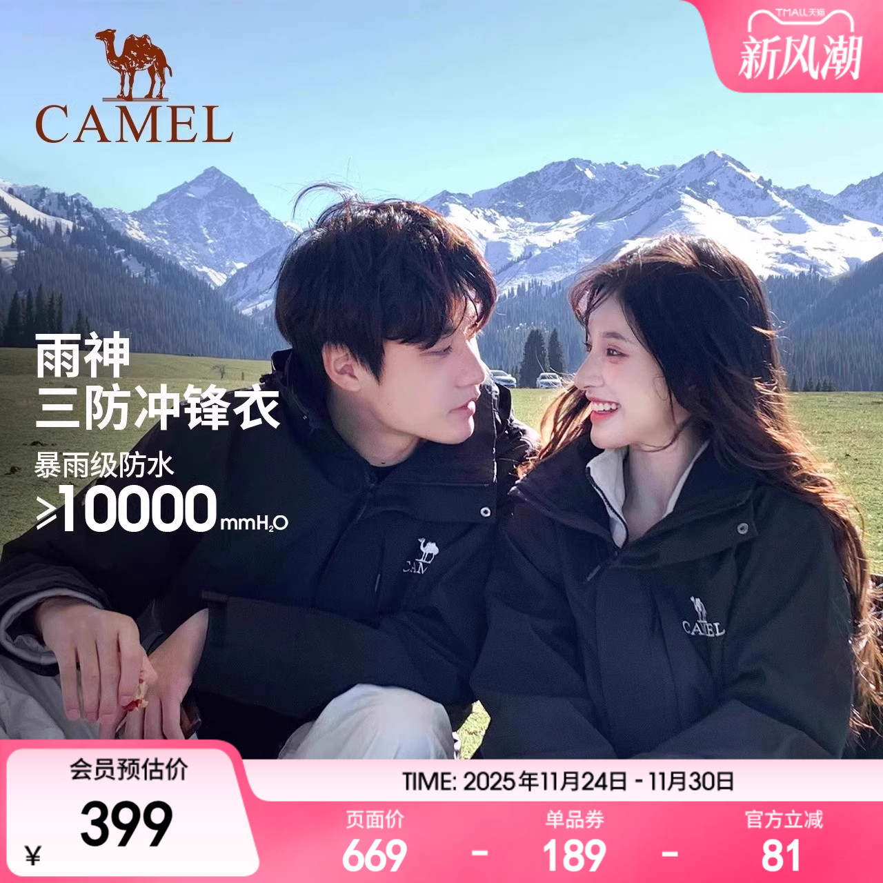 骆驼三防户外冲锋衣情侣款防风