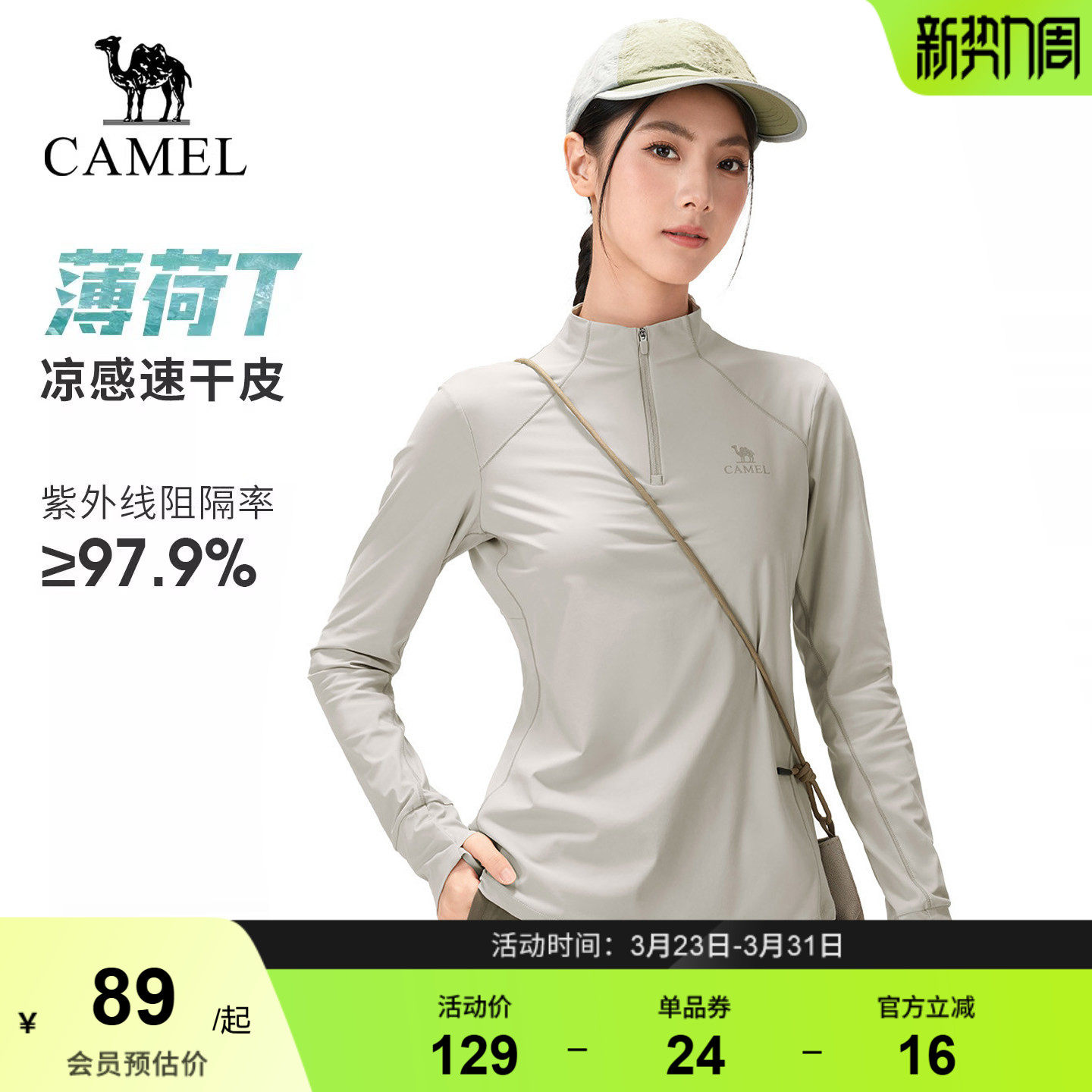 [骆驼薄荷T]速干T恤女26春户外长袖立领打底衫凉感透气防晒上衣男