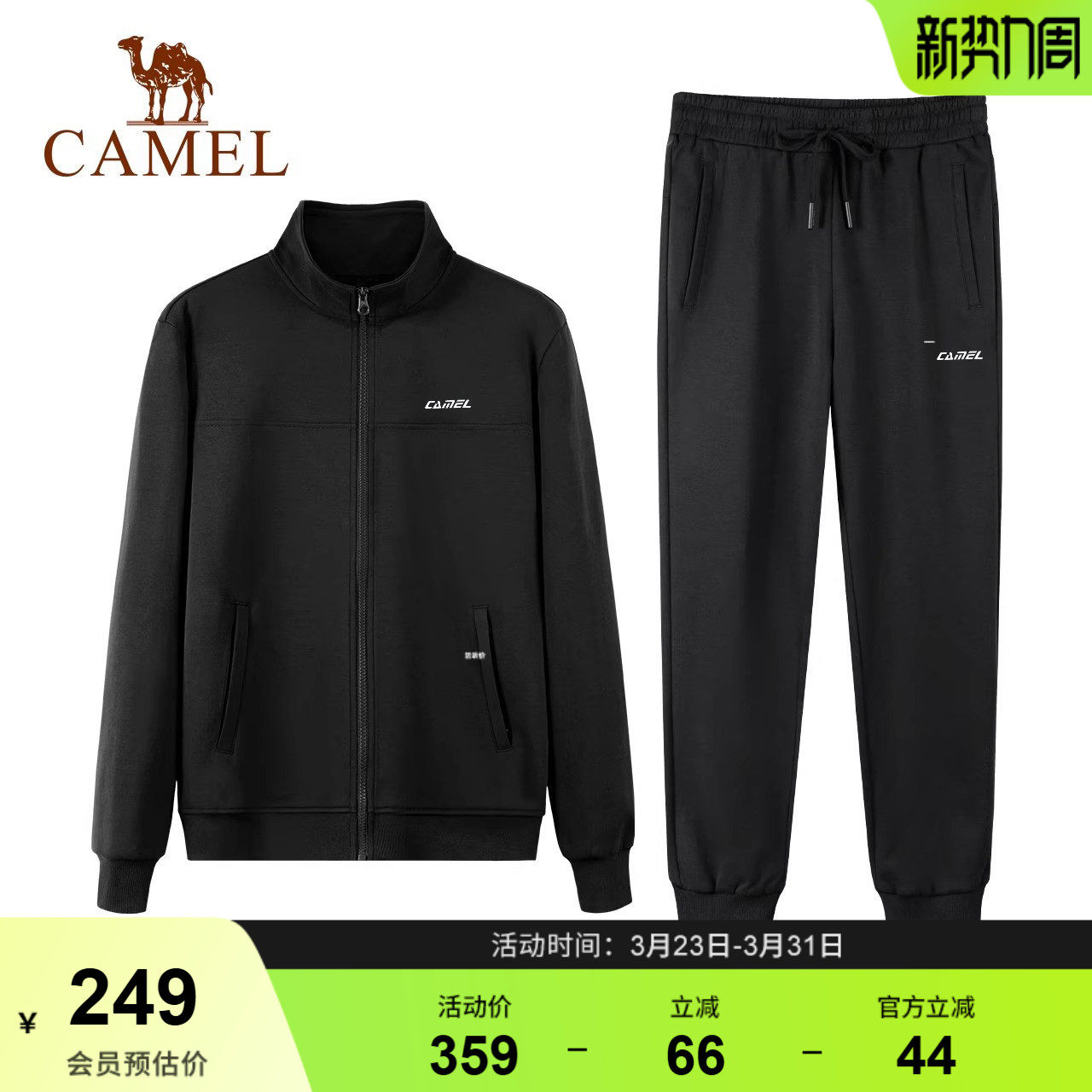 骆驼运动套装2026春秋新款保暖立领上衣卫裤时尚透气百搭情侣款