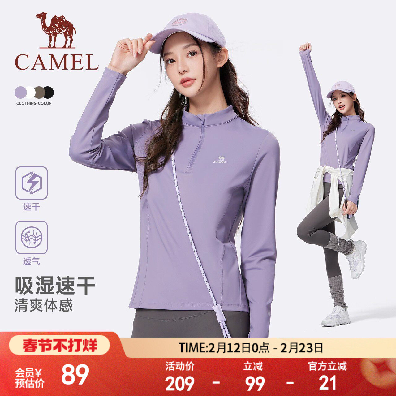 骆驼速干衣女 运动立领修身显瘦长袖T恤健身训练户外登山跑步上衣